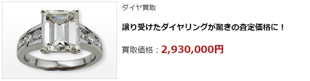 ダイヤモンド買取・岩手県で高額査定・高価買取ならココがいい!