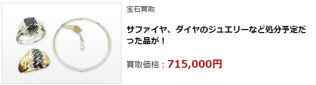 ダイヤモンド買取・岩手県で高額査定・高価買取ならココがいい!