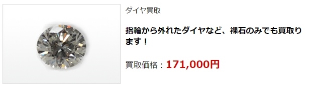 ダイヤモンド買取・岩手県で高額査定・高価買取ならココがいい!
