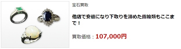 ダイヤモンド買取・岩手県で高額査定・高価買取ならココがいい!