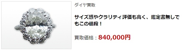 ダイヤモンド買取・岩手県で高額査定・高価買取ならココがいい!