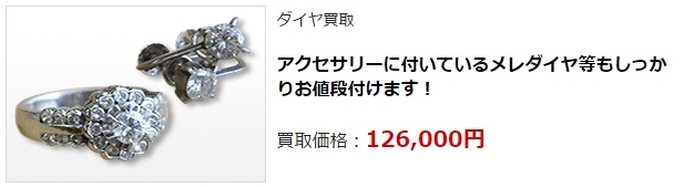 ダイヤモンド買取・岩手県で高額査定・高価買取ならココがいい!