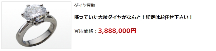 ダイヤモンド買取・岩手県で高額査定・高価買取ならココがいい!
