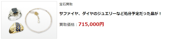 ダイヤモンド買取・岩手県で高額査定・高価買取ならココがいい!