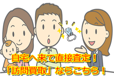ダイヤモンド買取・岩手県で高額査定・高価買取ならココがいい!